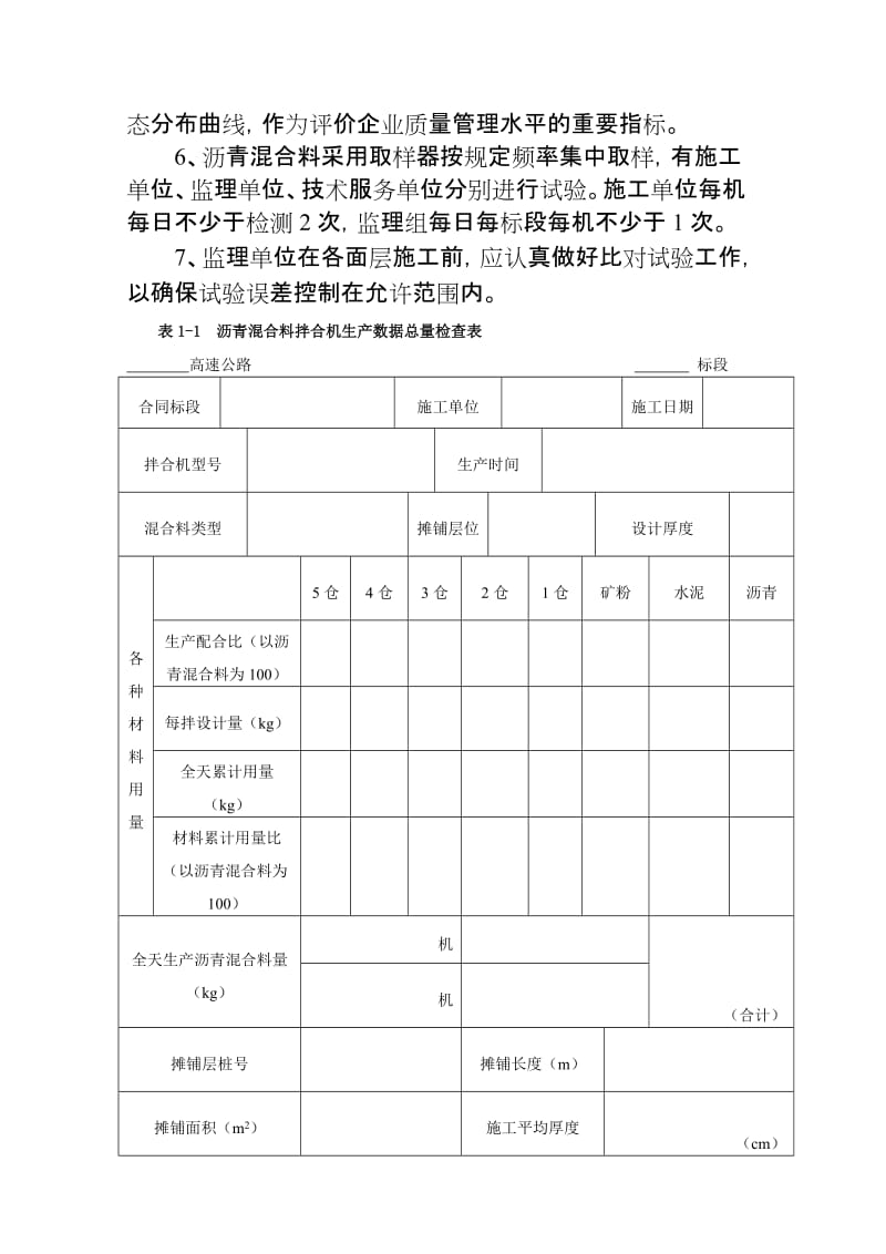 路面施工动态管理、留样管理、标准化管理有关要求.doc_第2页