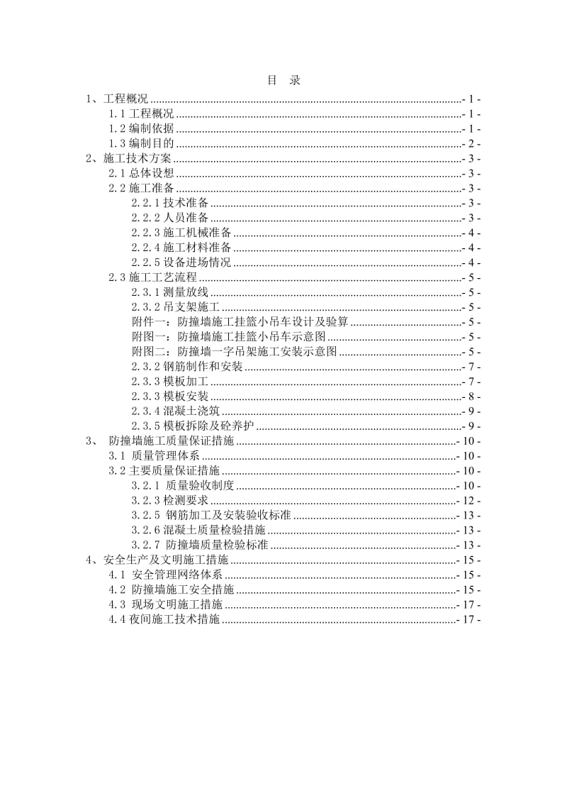 昆山中环防撞墙施工方案报路达2(1).doc_第2页