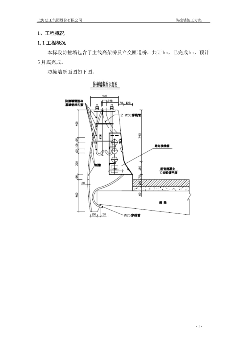 昆山中环防撞墙施工方案报路达2(1).doc_第3页