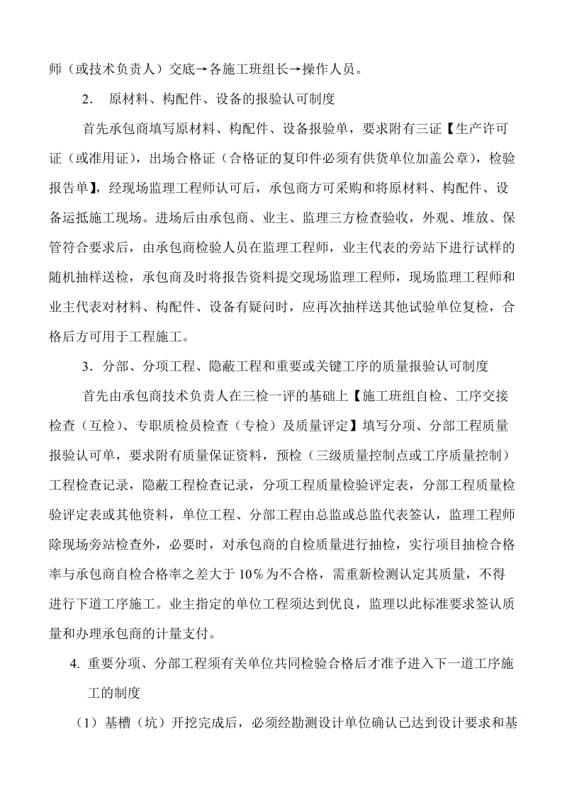 总监理工程师在第一次工地会议上的发言稿2.doc_第2页