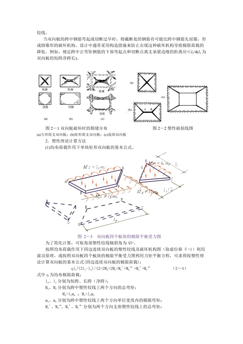 2016新编双向板肋梁楼盖.doc_第3页