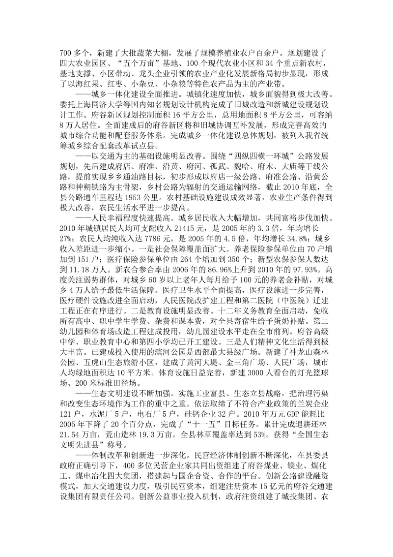 府谷县国民经济和社会发展第十二个五规划纲要.doc_第2页