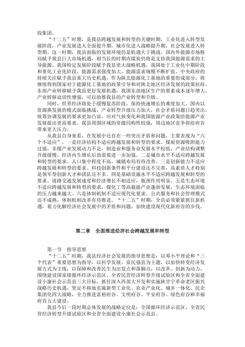 府谷县国民经济和社会发展第十二个五规划纲要.doc_第3页