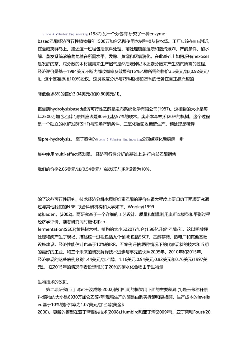 工作文档木质纤维素乙醇的技术经济分析的综述.doc_第3页