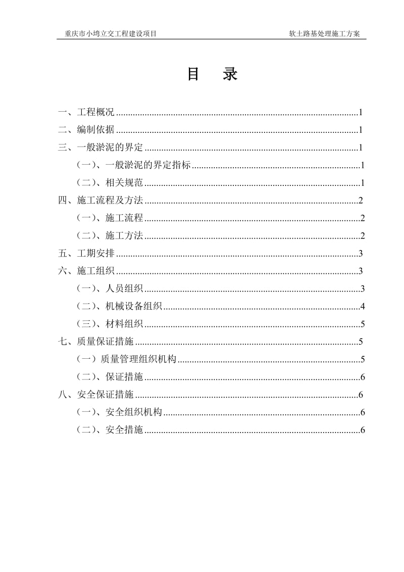 软土路基处理施工方案.doc_第3页