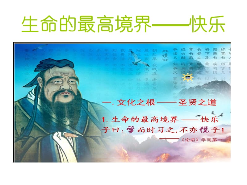 【弟子规】与智慧人生课件之一.ppt_第2页