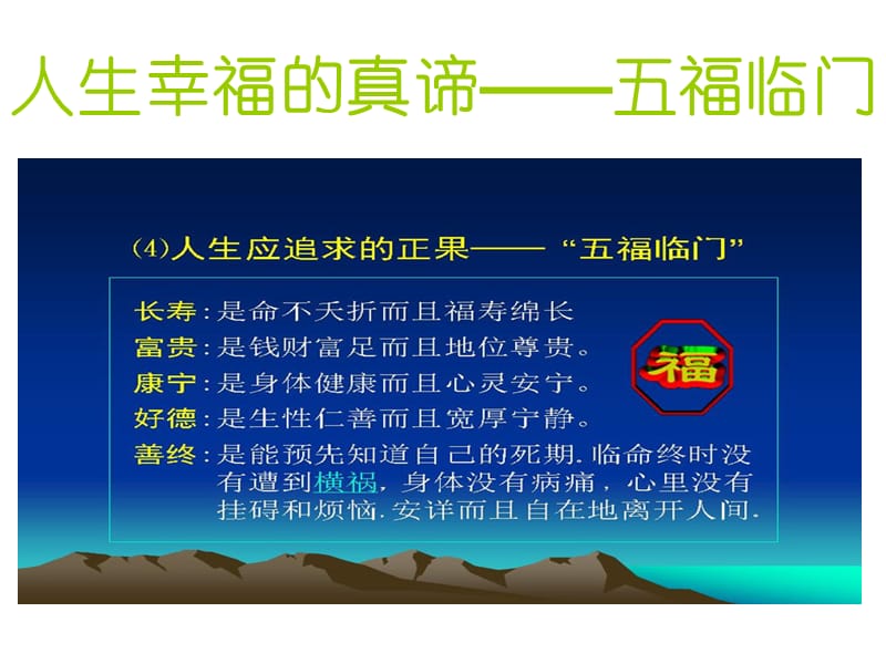 【弟子规】与智慧人生课件之一.ppt_第3页