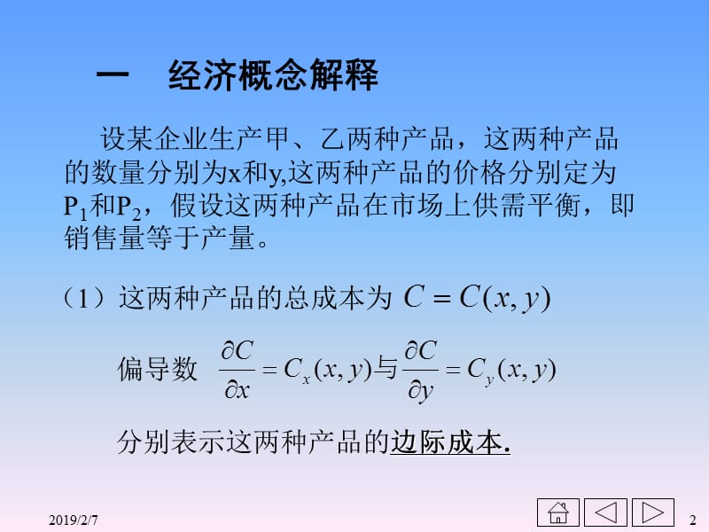 7.7经济数学模型与案例分析.ppt_第2页