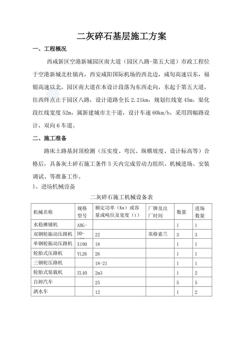 d二灰碎石基层施工方案2013.11.19.doc_第2页