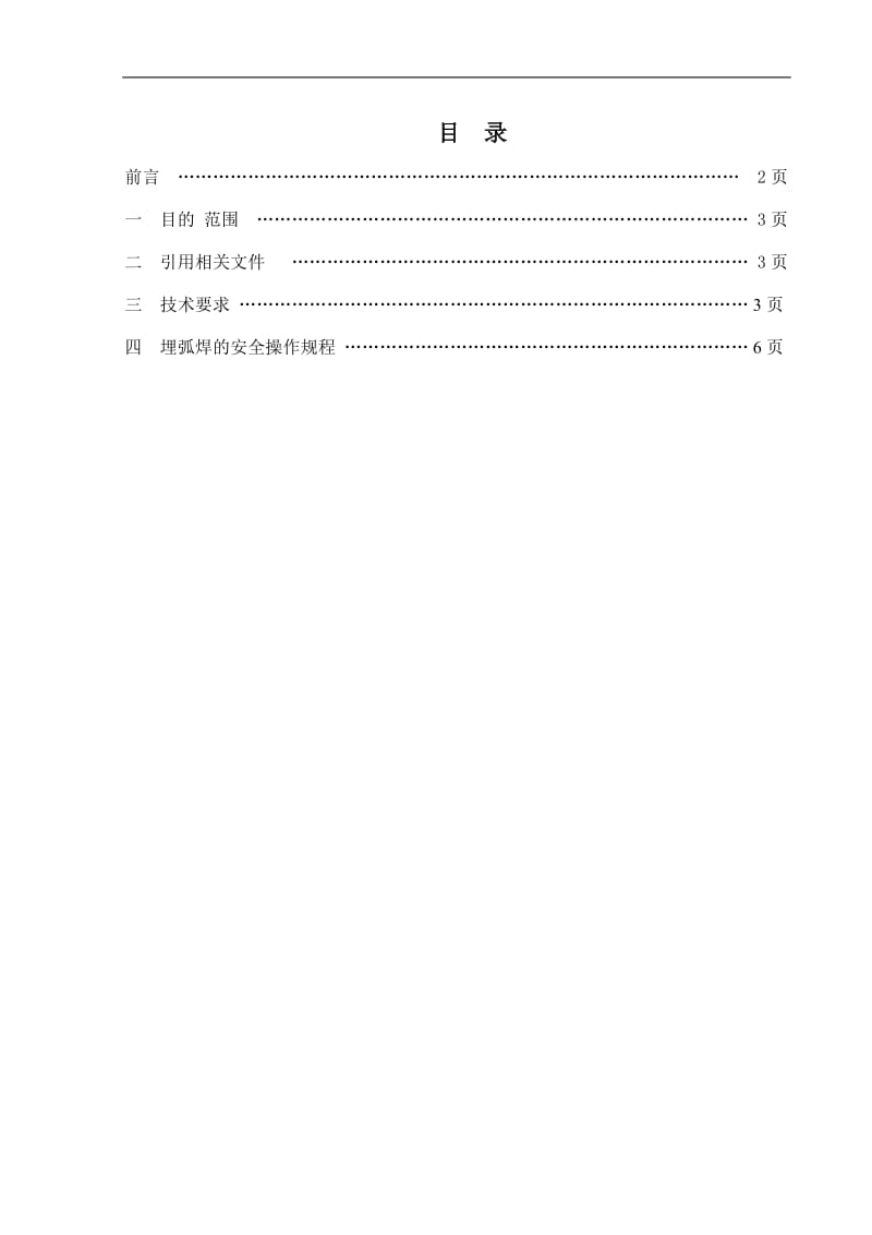 g埋弧焊作业指导书.doc_第2页