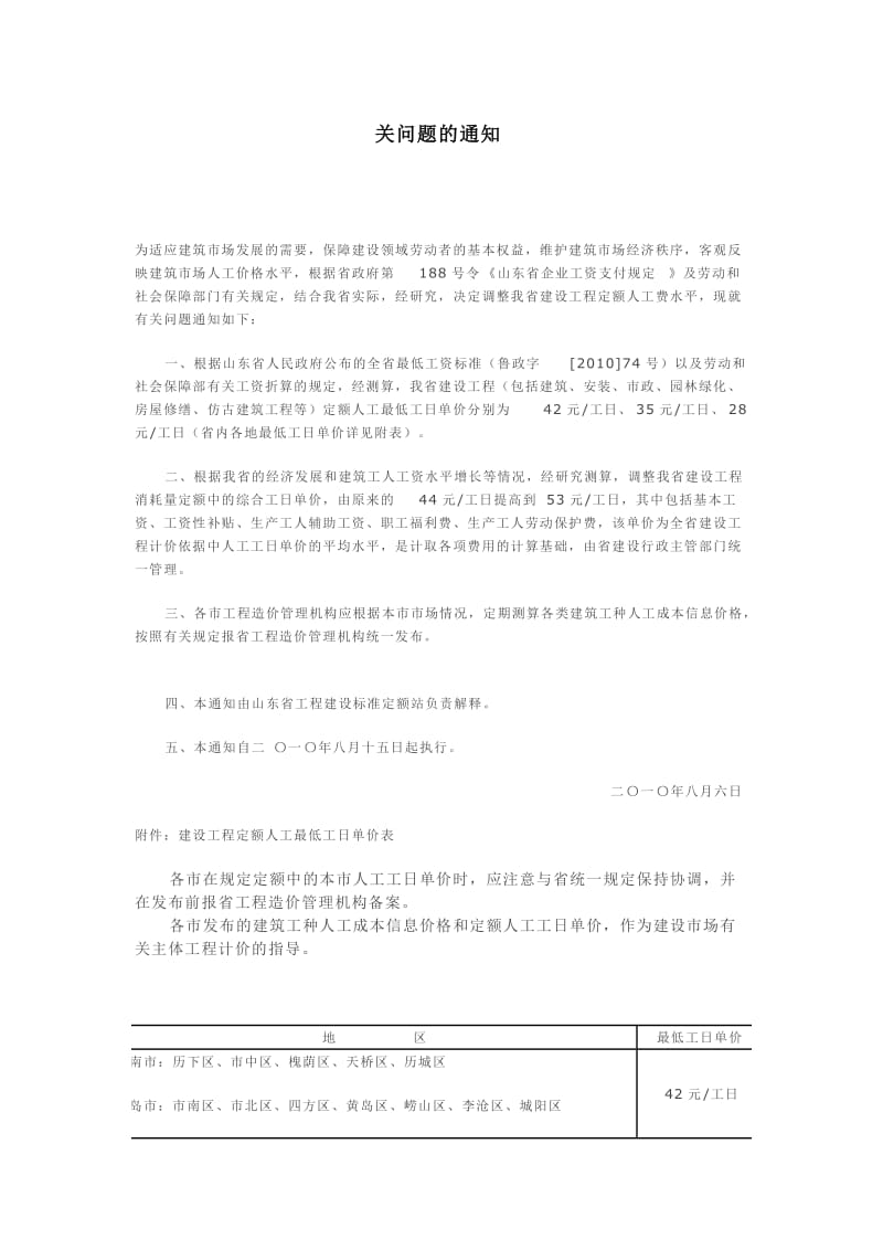 山东省人工费指导价历次调整汇总.doc_第3页