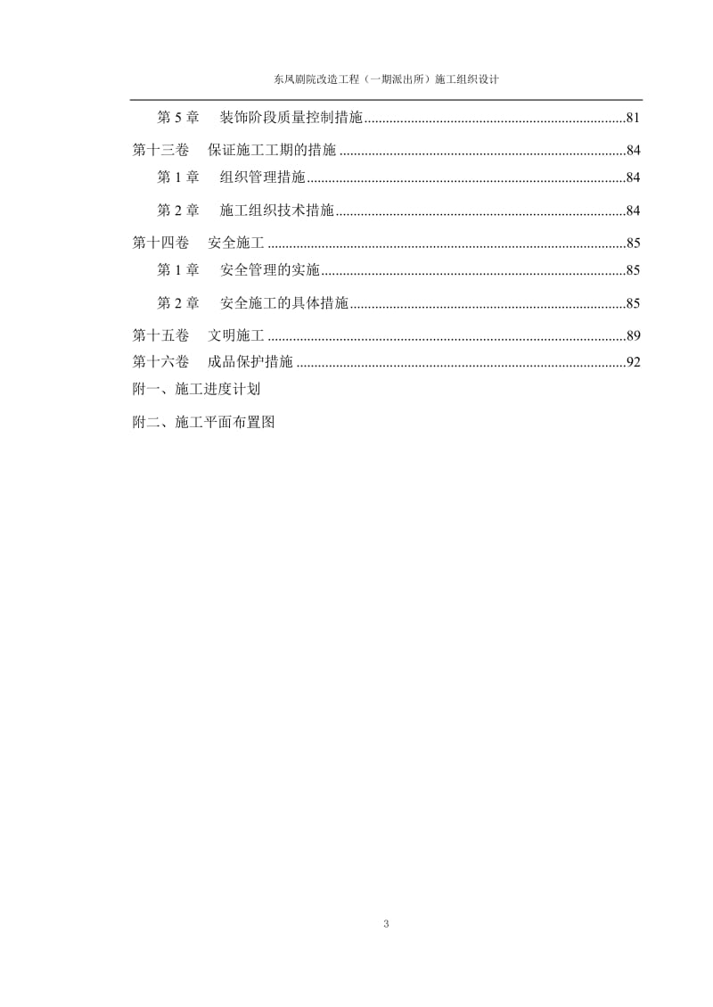 改造工程加固工程施工组织.doc_第3页