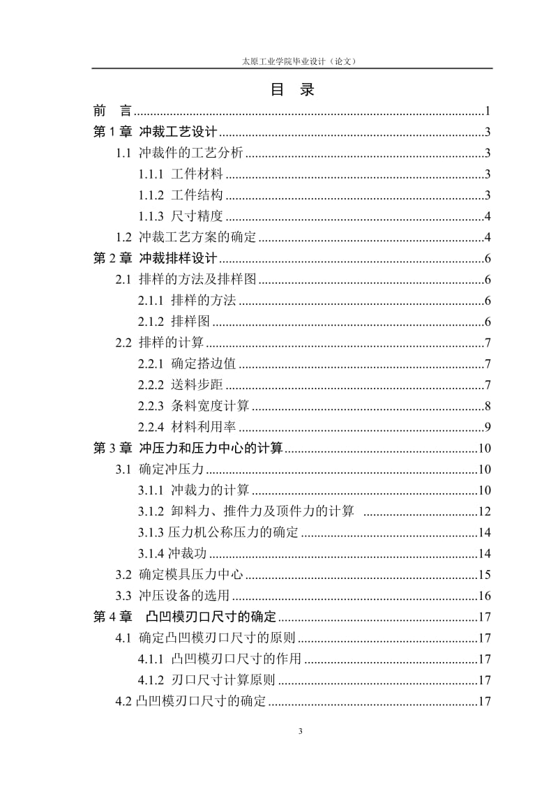 垫片冲压模具设计设计说明.doc_第3页