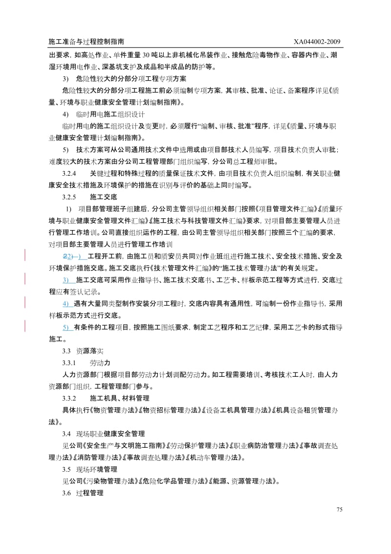 fXA044002-2009施工准备与过程控制指南.doc_第2页