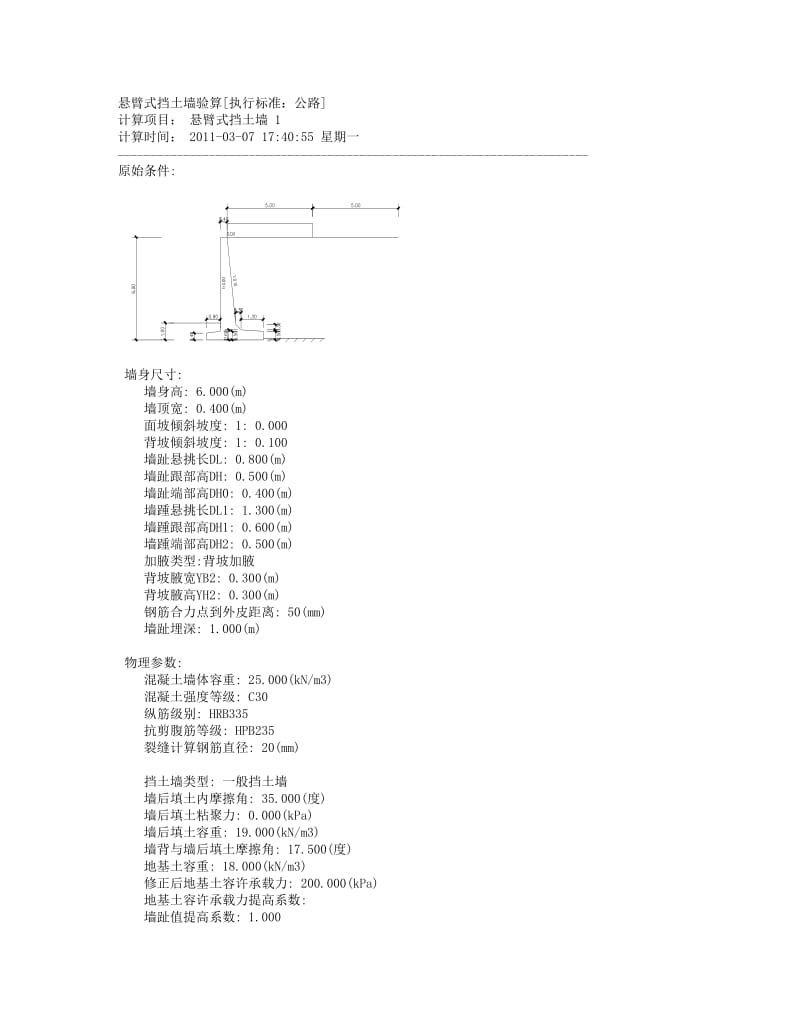 扶壁式挡土墙计算书.doc_第1页