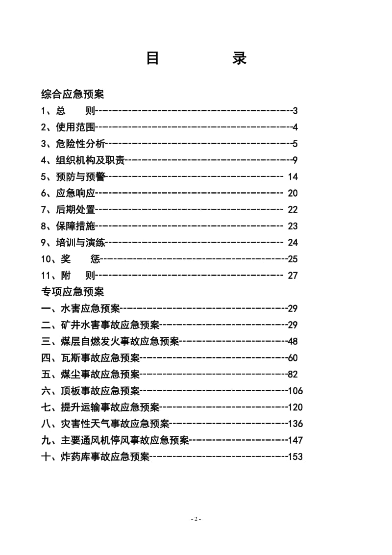 煤矿安全生产事故综合应急救援预案.doc_第2页