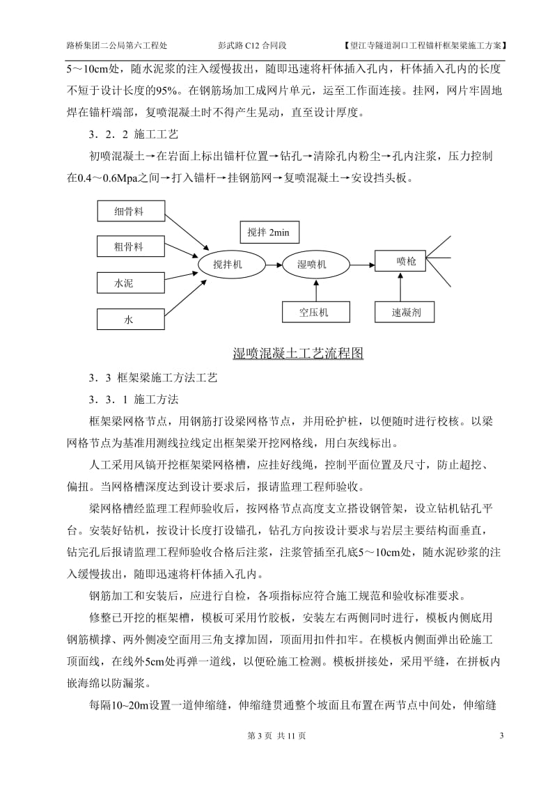 锚杆框架梁施工方案.doc_第3页