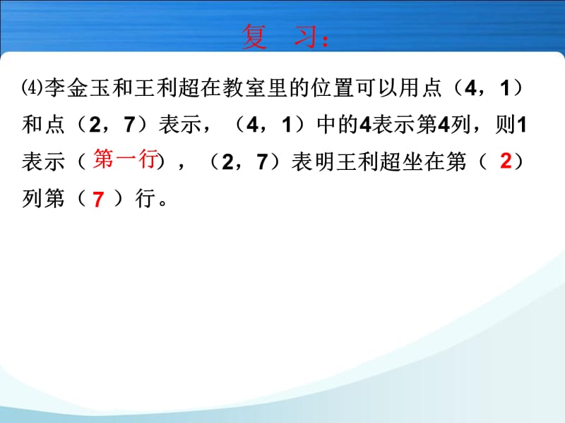 人教版六年级数学上册第一单元《位置》第二课时.ppt_第3页