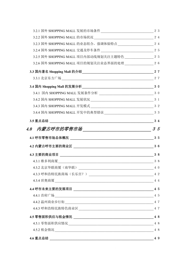 房地产策划报告 东欣项目12-16市场咨询报告.doc_第2页