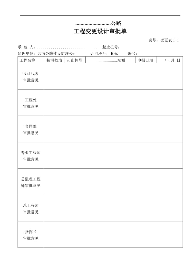 抗滑挡墙变更设计报表.doc_第2页