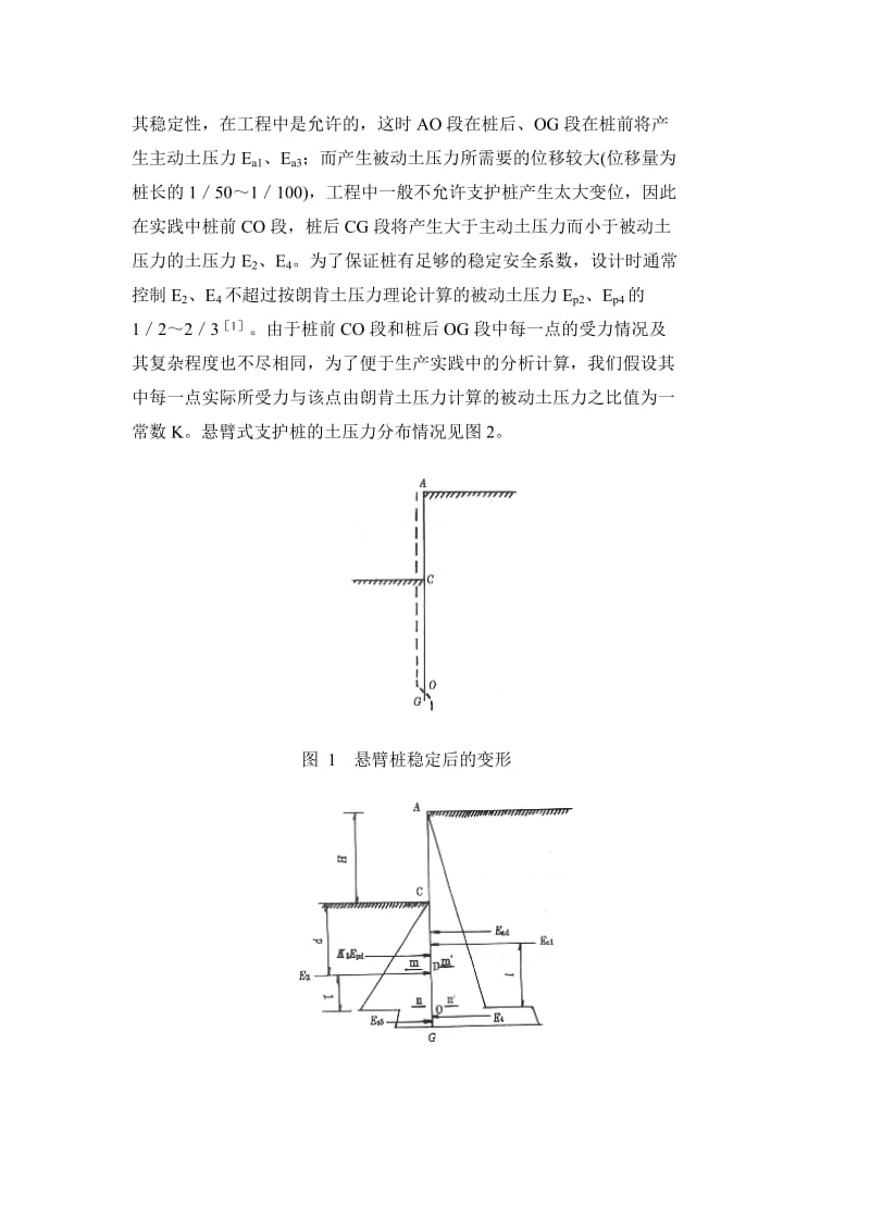 悬臂式钻孔灌注护坡桩计算方法.doc_第2页