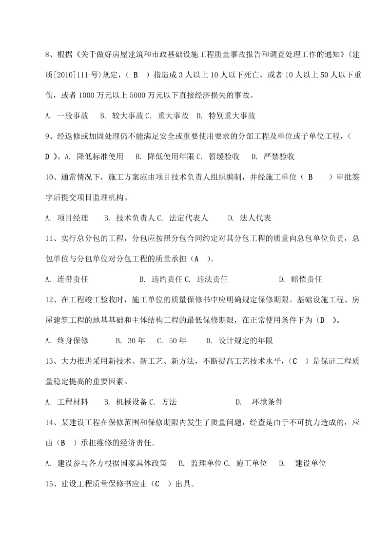 福建监理培训题库(答案).doc_第2页