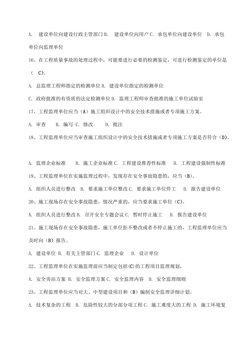 福建监理培训题库(答案).doc_第3页