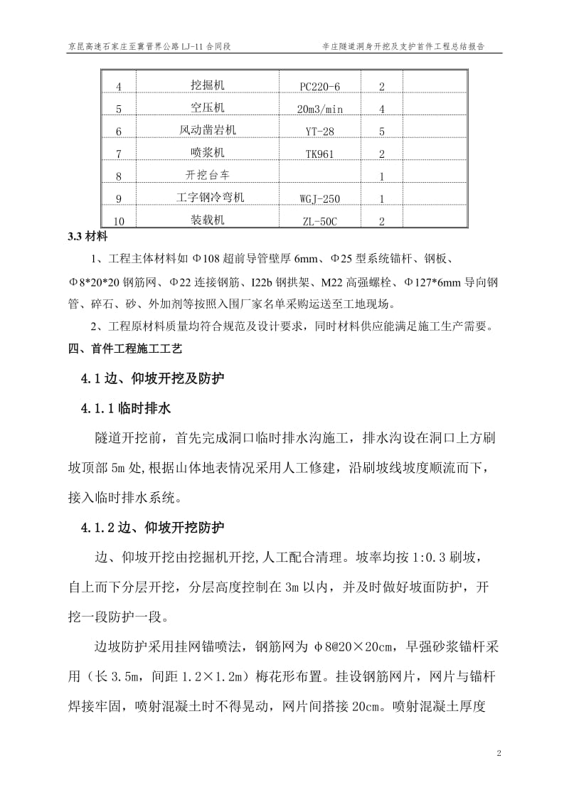 隧道洞身开挖首件工程总结报告【最新资料】.doc_第2页