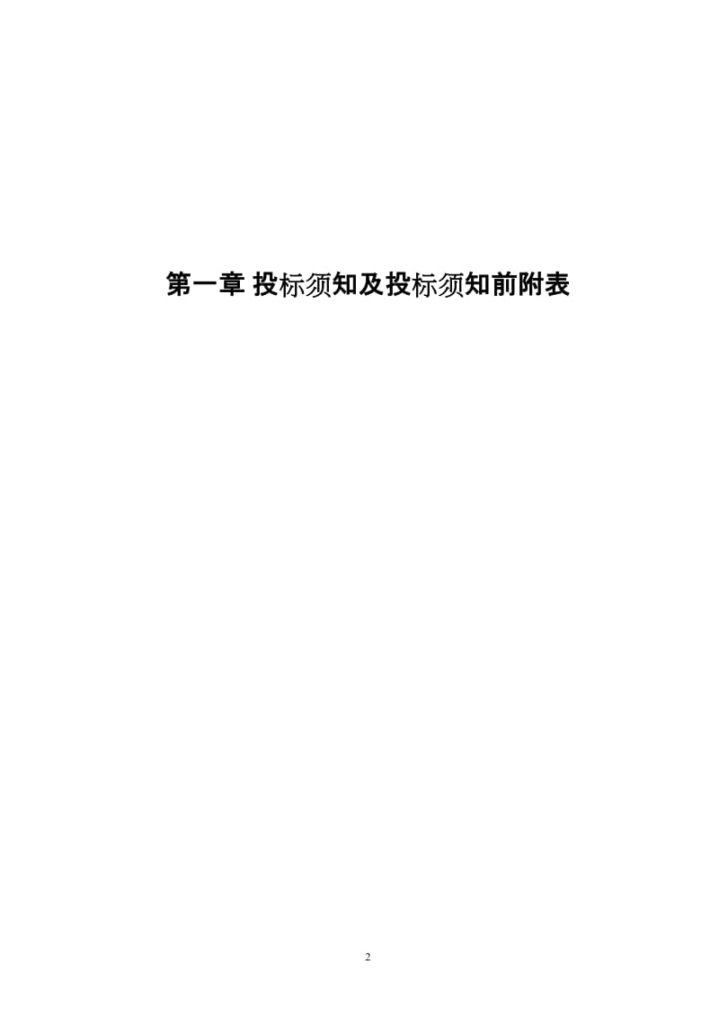 低压柜工程—各单体厂房、室内外配电箱、电气安装工程竞标文件(1).doc_第3页