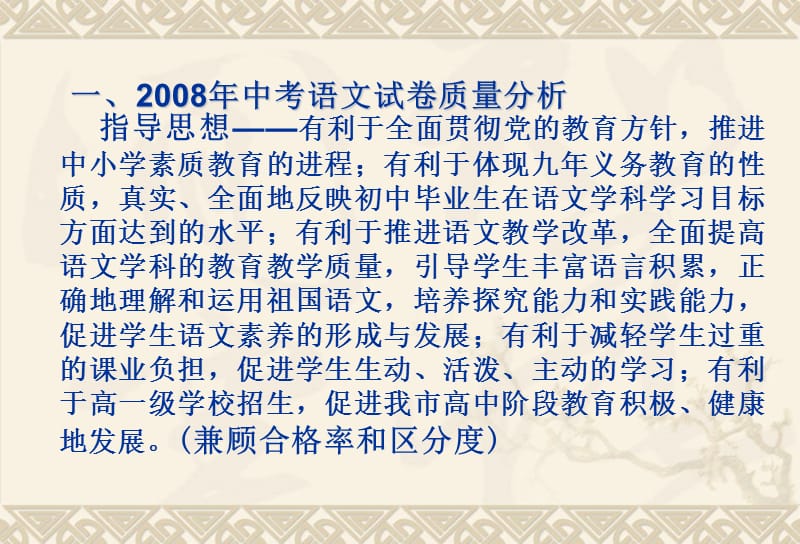 2009中考语文复习研讨.ppt_第3页