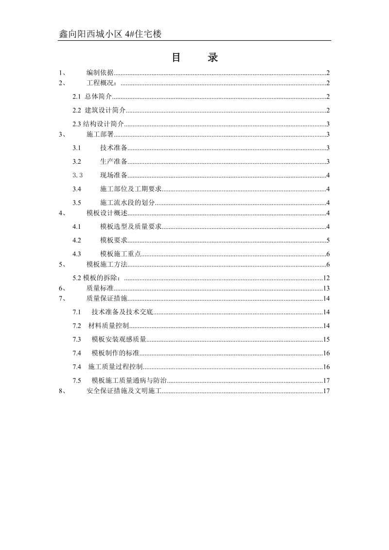 某框架结构木模板施工方案1.doc_第1页