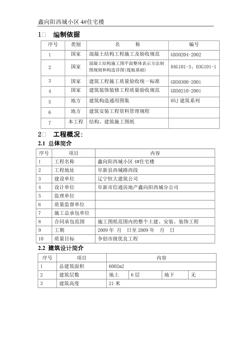 某框架结构木模板施工方案1.doc_第2页