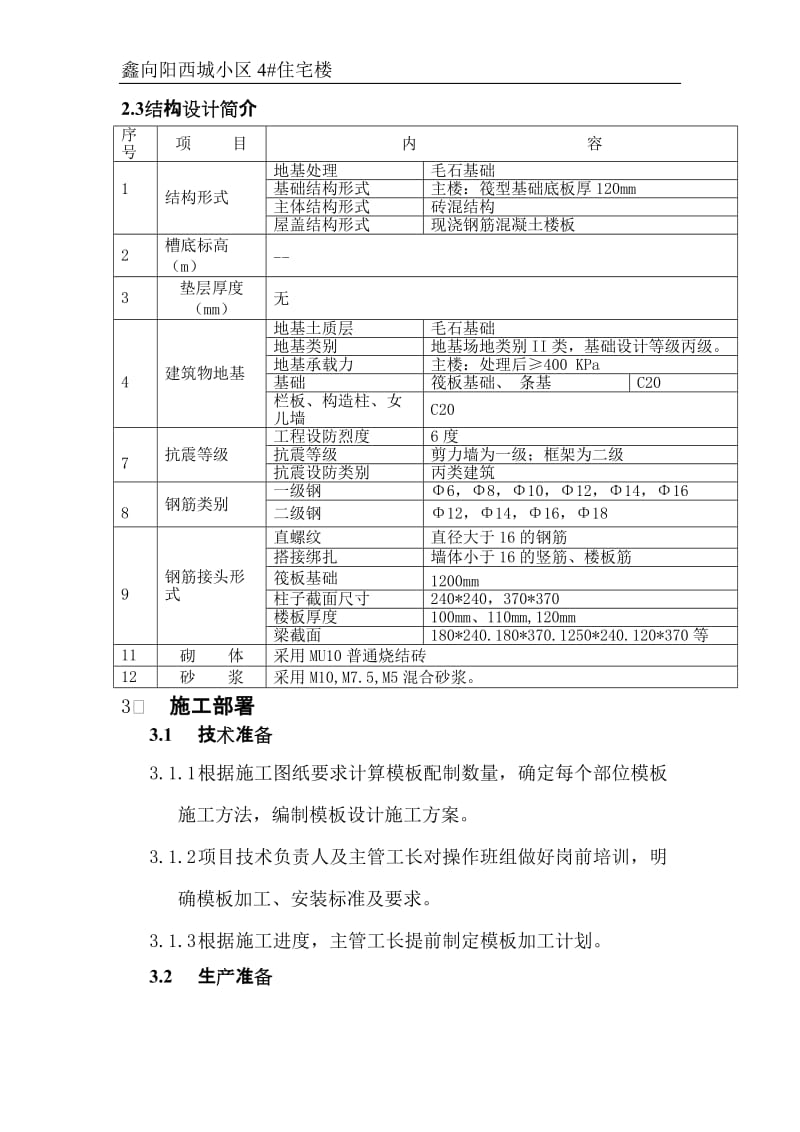 某框架结构木模板施工方案1.doc_第3页