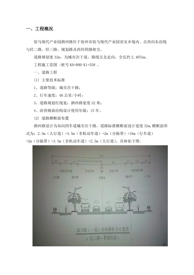 石灰土路基专项施工方案.doc_第2页