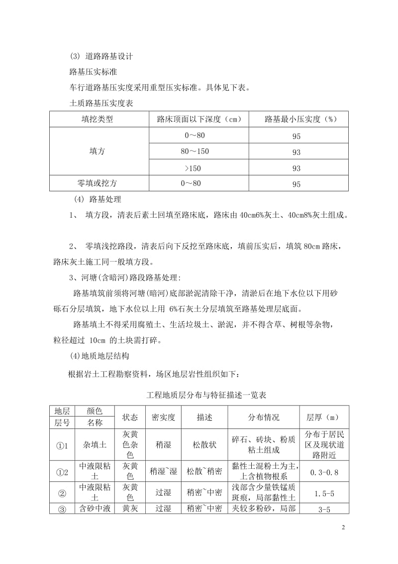 石灰土路基专项施工方案.doc_第3页