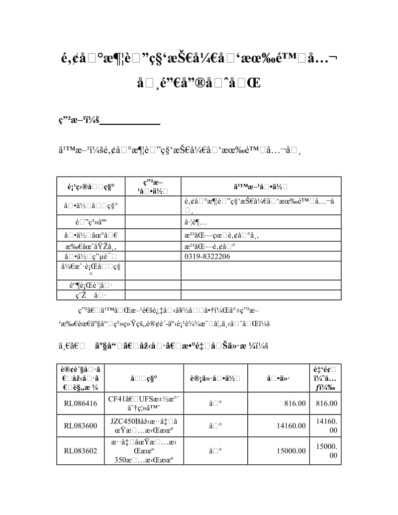 50混凝土搅拌机.doc_第2页