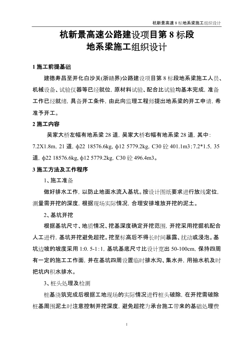 底系梁分项开工报告(终).doc_第1页