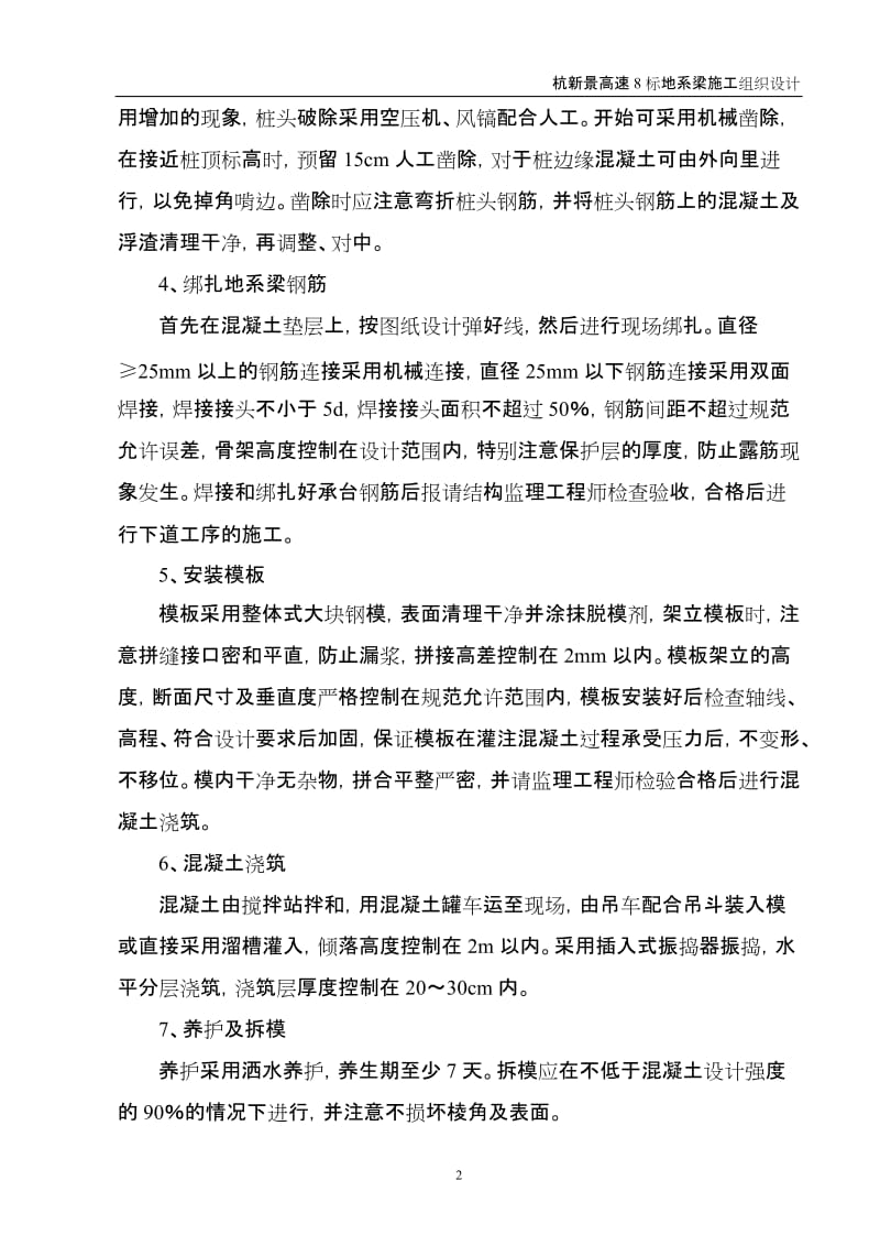 底系梁分项开工报告(终).doc_第2页