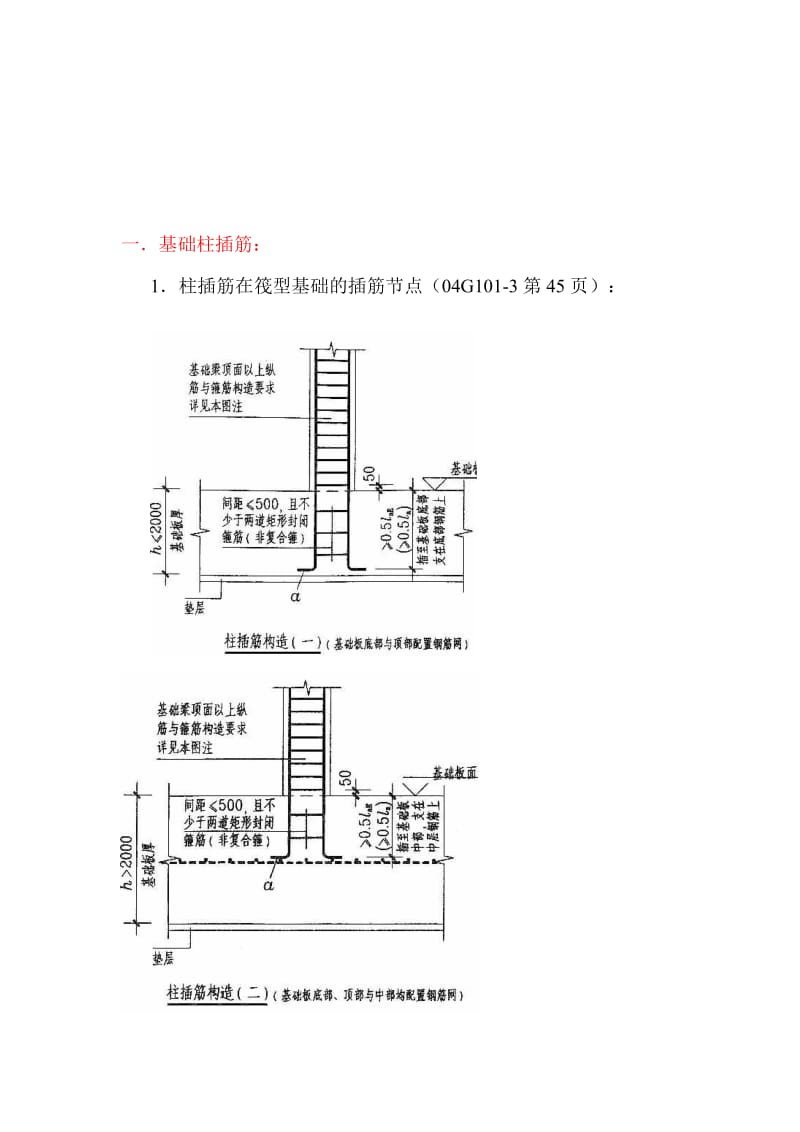 楼层框架柱钢筋[精彩].doc_第1页