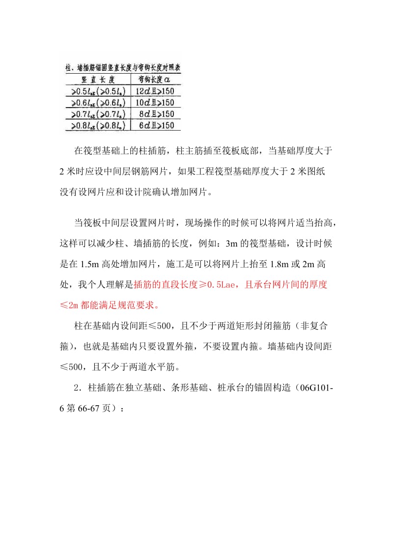 楼层框架柱钢筋[精彩].doc_第2页