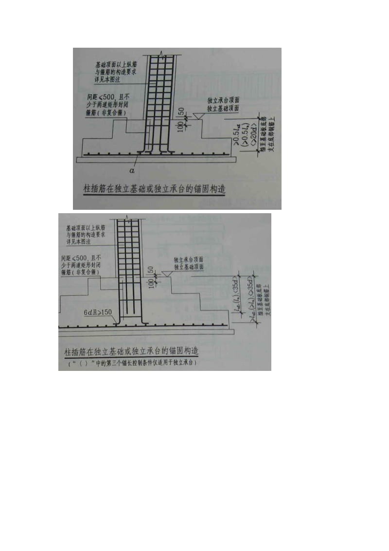 楼层框架柱钢筋[精彩].doc_第3页