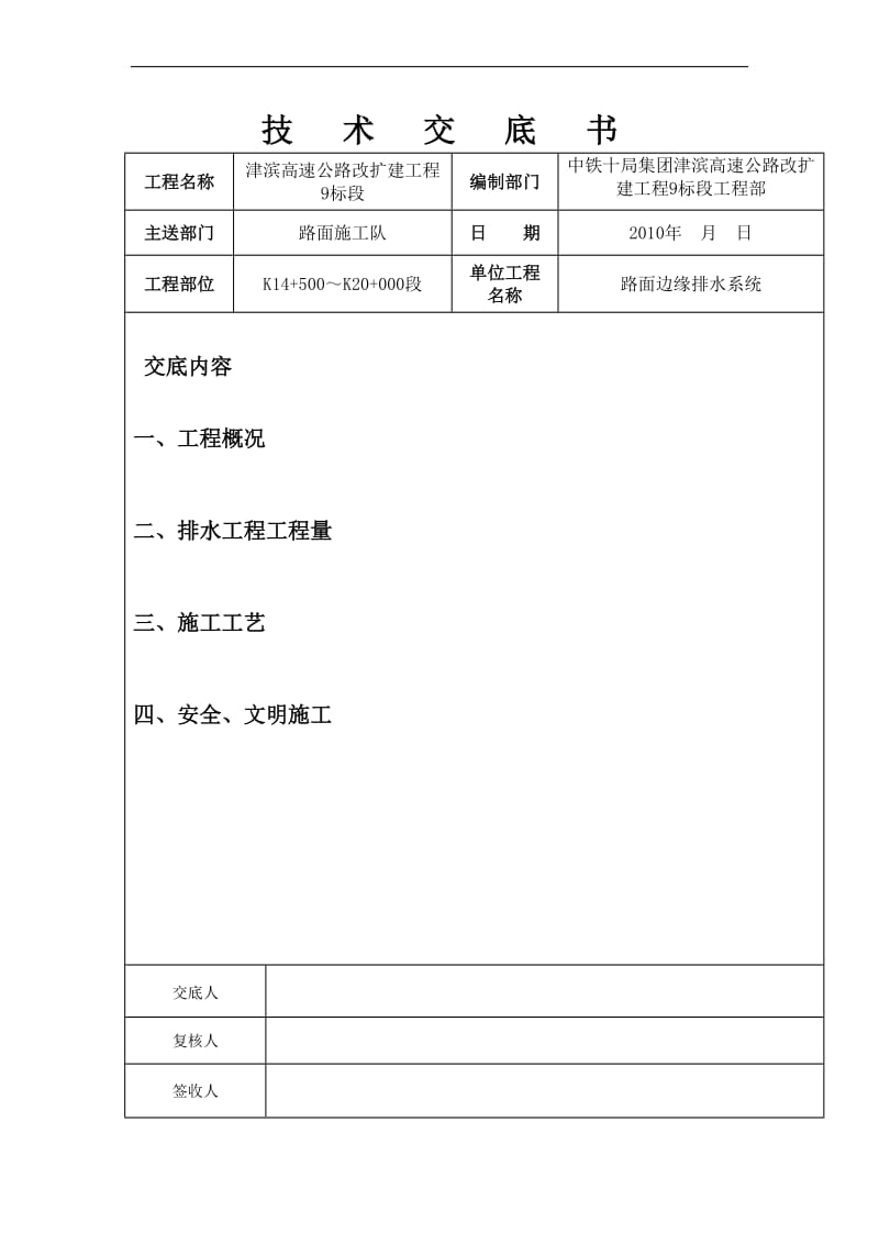 路面边缘排水系统技术交底.doc_第1页