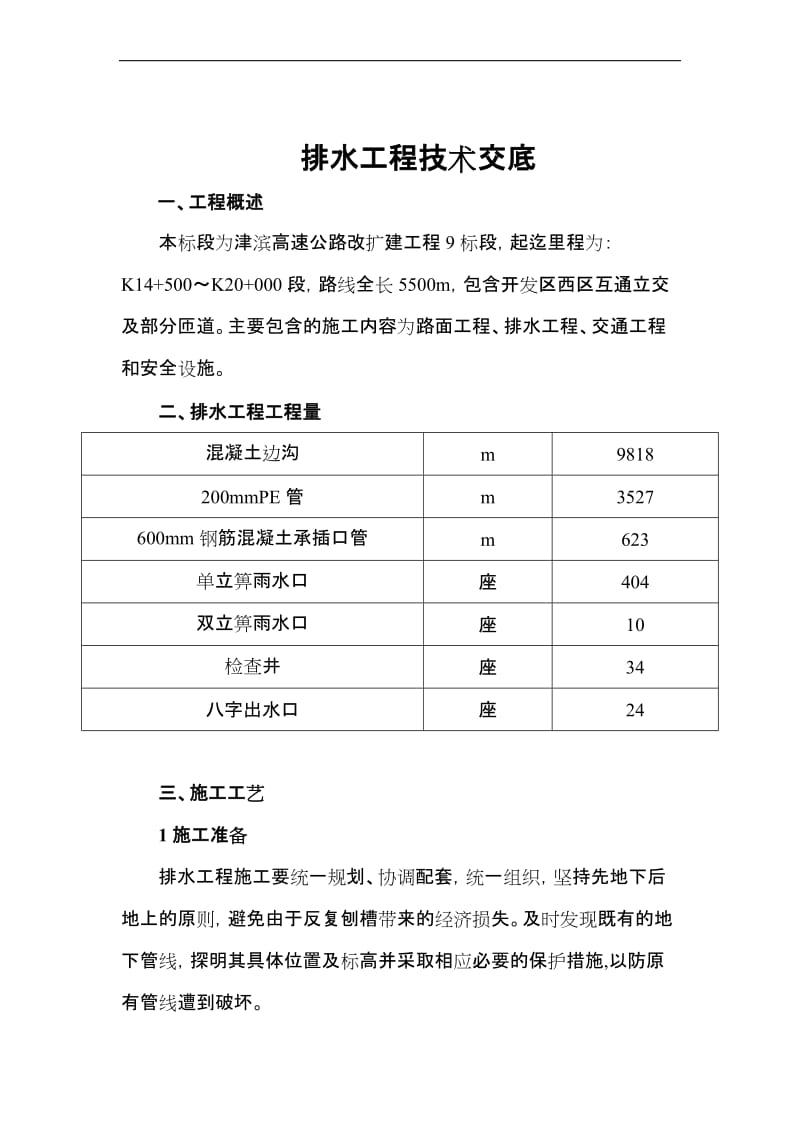 路面边缘排水系统技术交底.doc_第2页