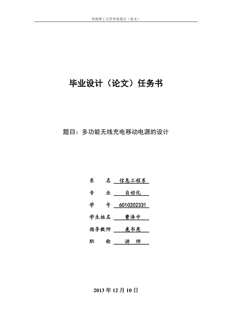 多功能无线充电移动电源的设计设计.doc_第1页