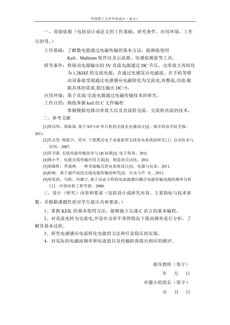 多功能无线充电移动电源的设计设计.doc_第2页