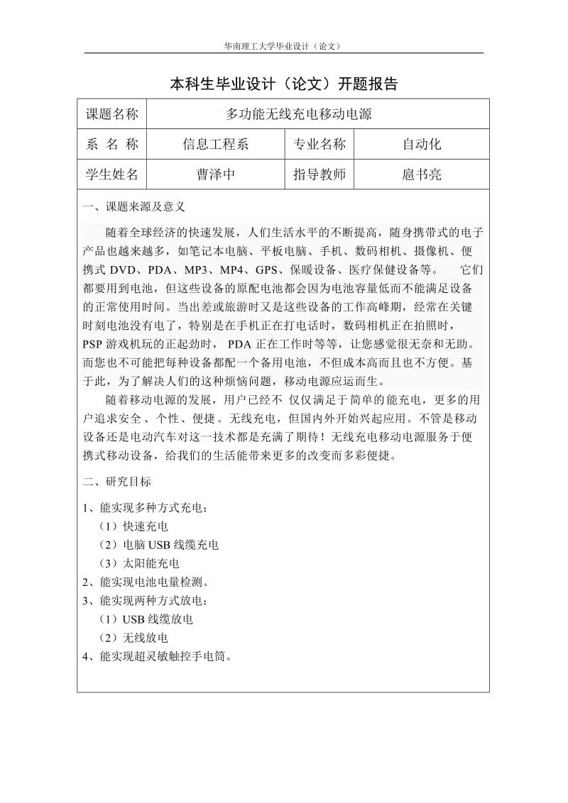 多功能无线充电移动电源的设计设计.doc_第3页