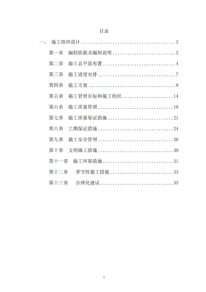 施工队技术标二标段.doc