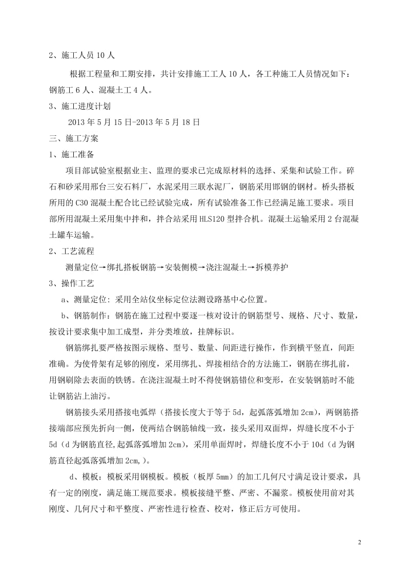 桥梁桥头搭板施工方案 (1)【精选文档】.doc_第3页