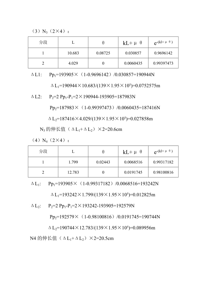 30m预应力箱梁张拉应力计算伸长量.doc_第3页