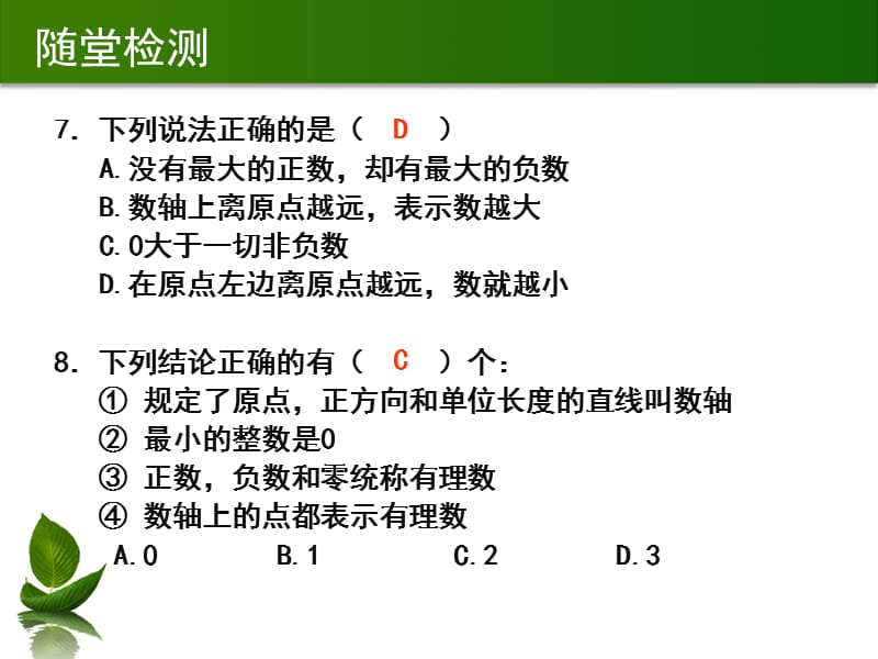 七年级上册数学数轴习题及答案.ppt_第3页